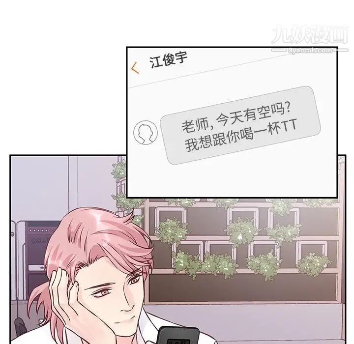 《他们难以启齿的关系》漫画 第3話