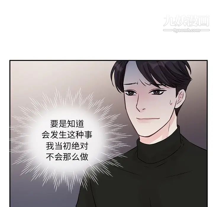 《他们难以启齿的关系》漫画 第3話