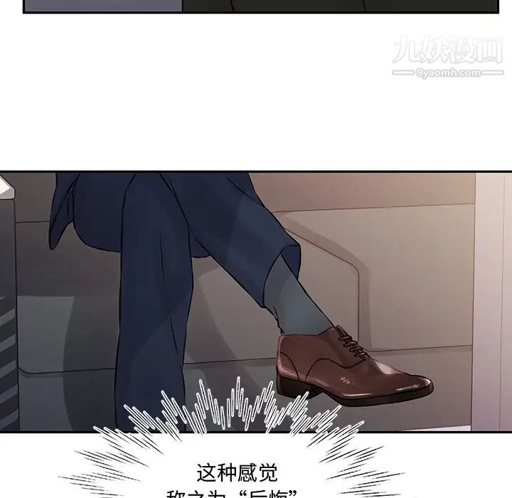 《他们难以启齿的关系》漫画 第3話