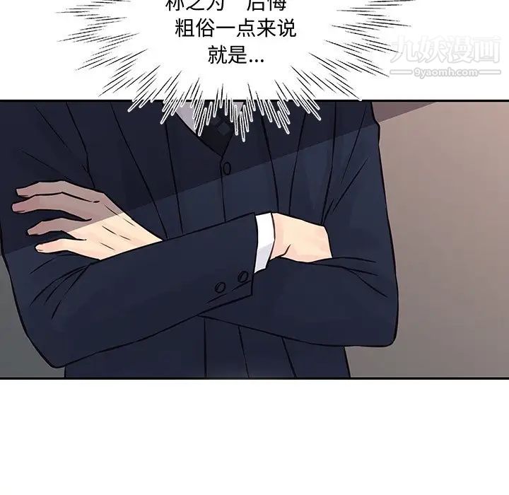 《他们难以启齿的关系》漫画 第3話