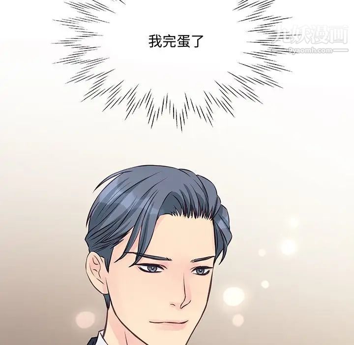 《他们难以启齿的关系》漫画 第3話