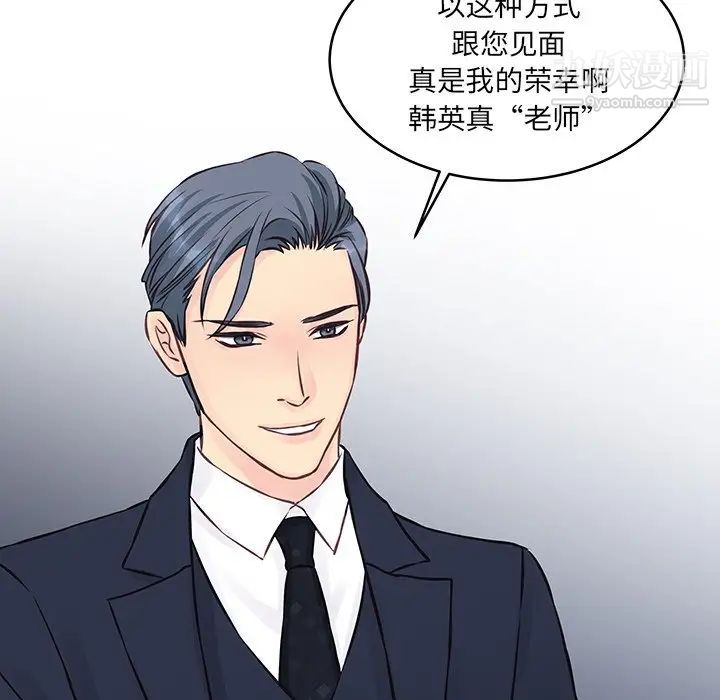 《他们难以启齿的关系》漫画 第3話