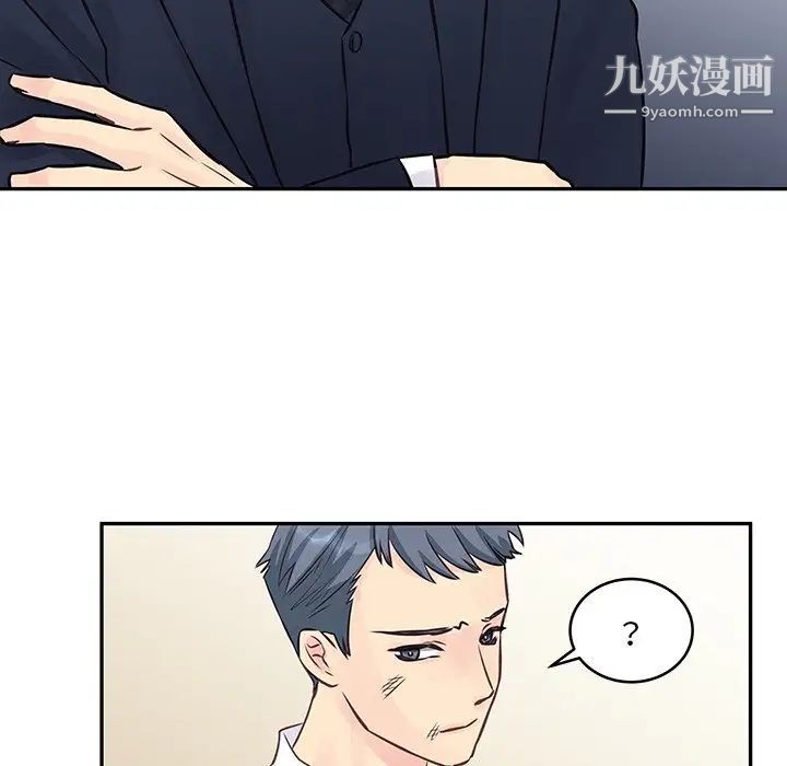 《他们难以启齿的关系》漫画 第3話