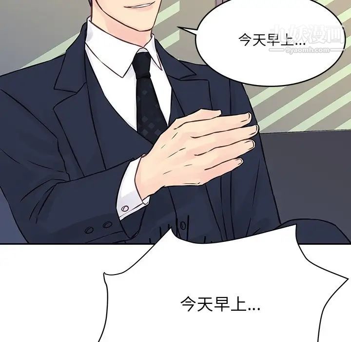 《他们难以启齿的关系》漫画 第3話
