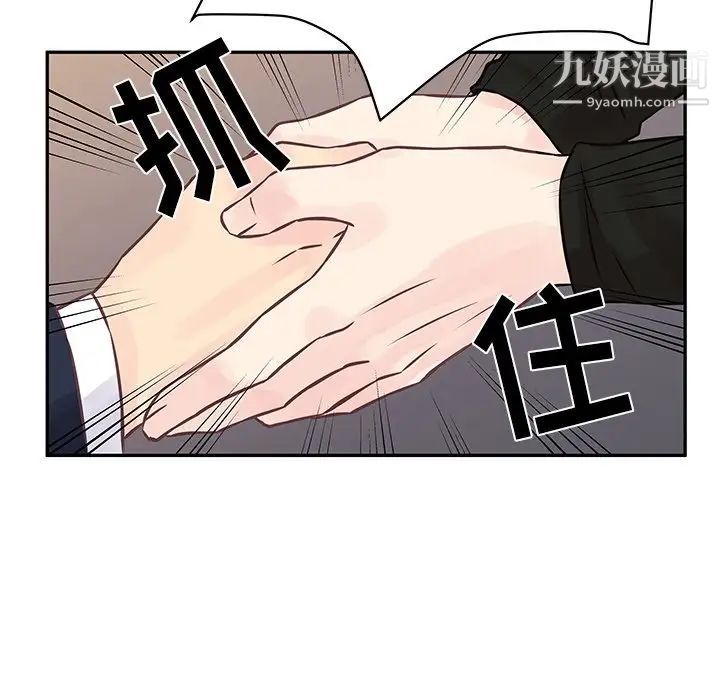 《他们难以启齿的关系》漫画 第3話