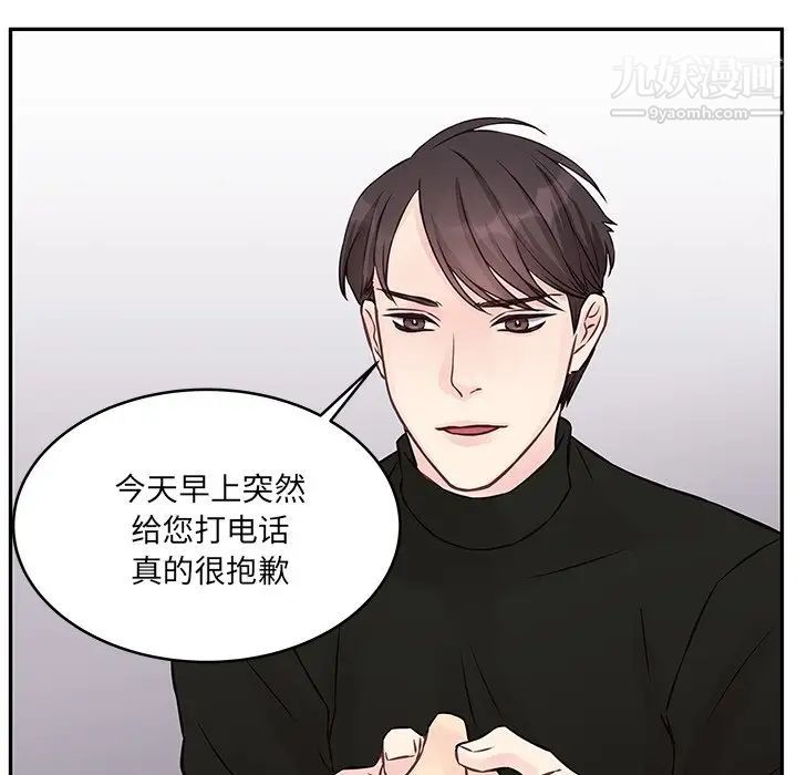 《他们难以启齿的关系》漫画 第3話