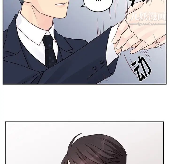 《他们难以启齿的关系》漫画 第3話