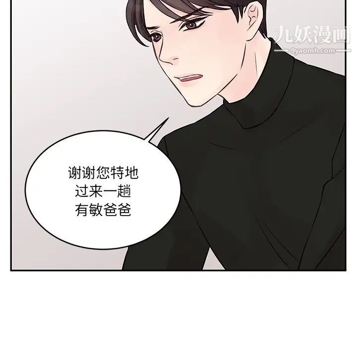 《他们难以启齿的关系》漫画 第3話