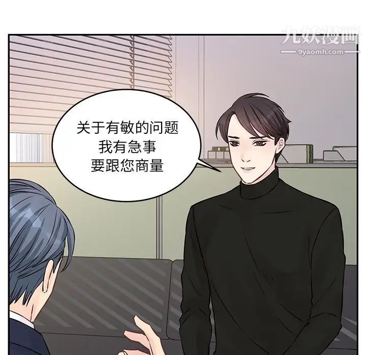 《他们难以启齿的关系》漫画 第3話