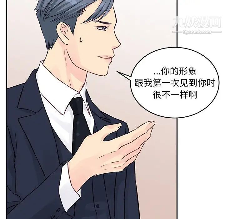 《他们难以启齿的关系》漫画 第3話