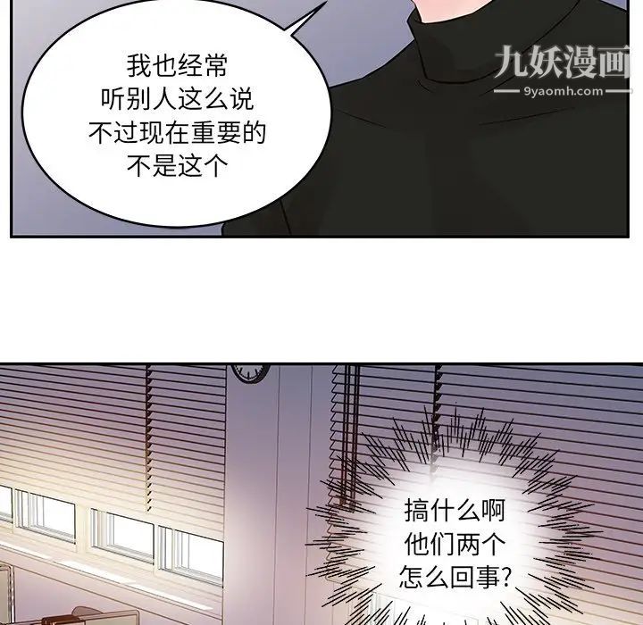 《他们难以启齿的关系》漫画 第3話