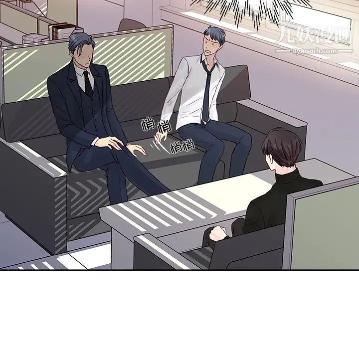 《他们难以启齿的关系》漫画 第3話