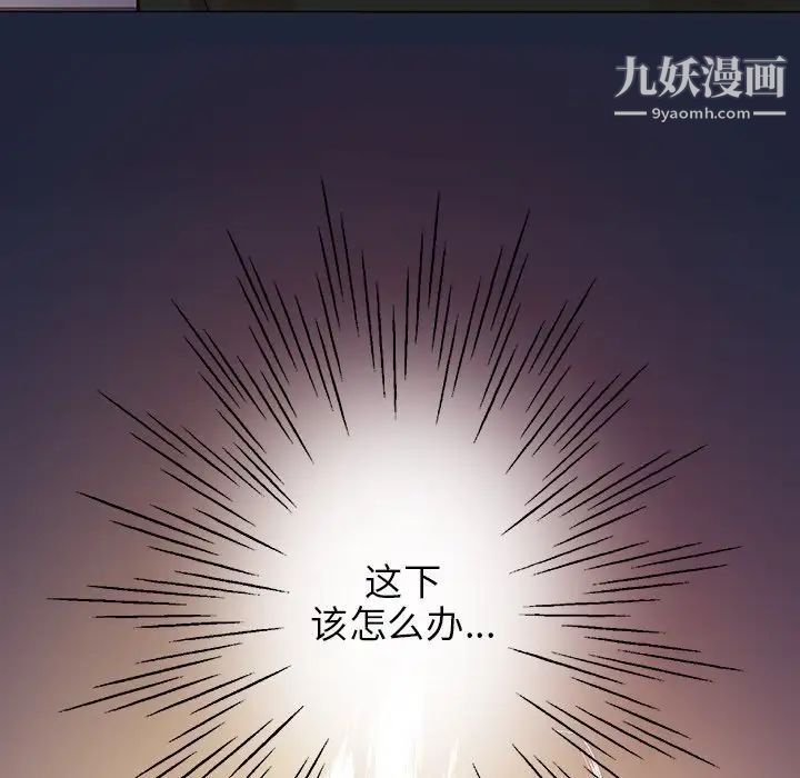 《他们难以启齿的关系》漫画 第3話