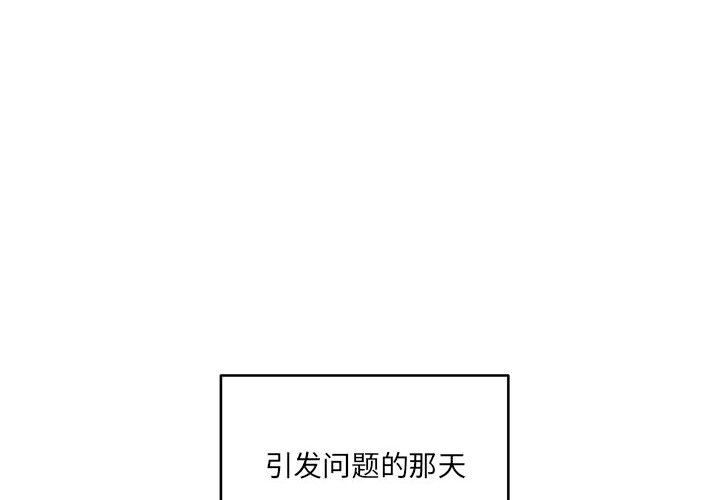 《他们难以启齿的关系》漫画 第30話