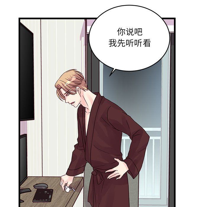 《他们难以启齿的关系》漫画 第30話
