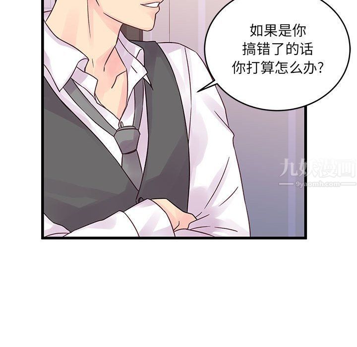 《他们难以启齿的关系》漫画 第30話