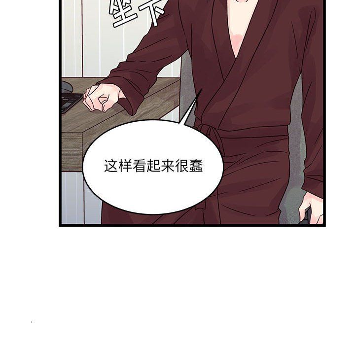 《他们难以启齿的关系》漫画 第30話