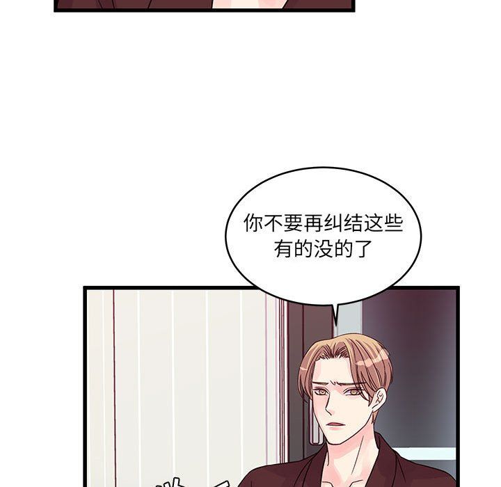 《他们难以启齿的关系》漫画 第30話