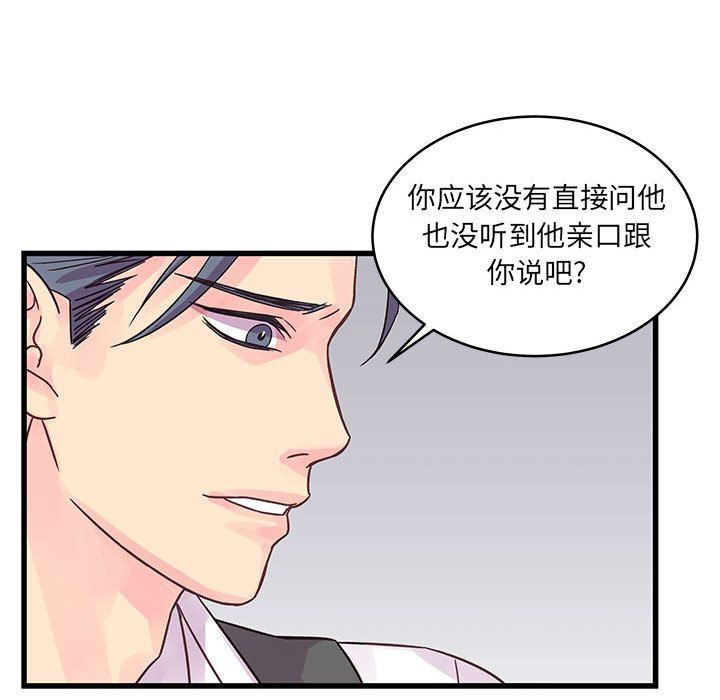 《他们难以启齿的关系》漫画 第30話