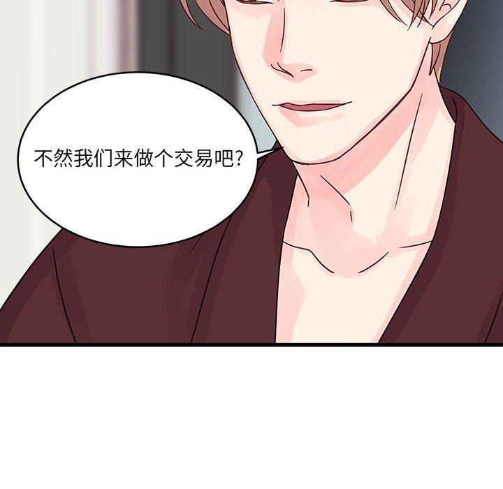 《他们难以启齿的关系》漫画 第30話