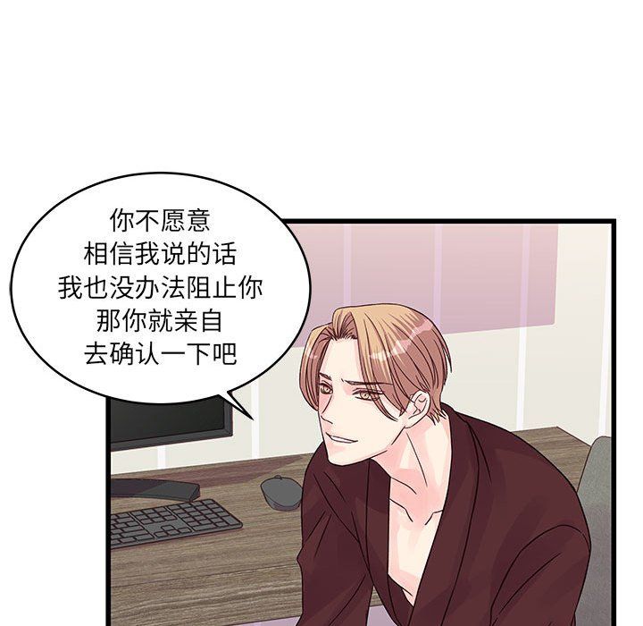 《他们难以启齿的关系》漫画 第30話