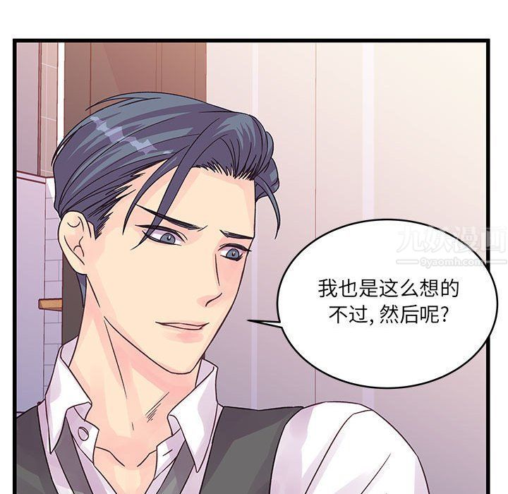《他们难以启齿的关系》漫画 第30話