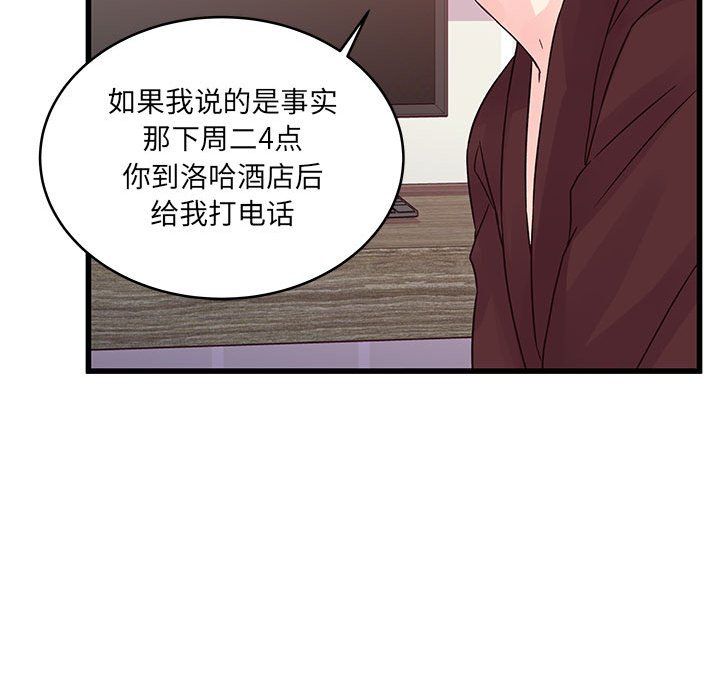 《他们难以启齿的关系》漫画 第30話