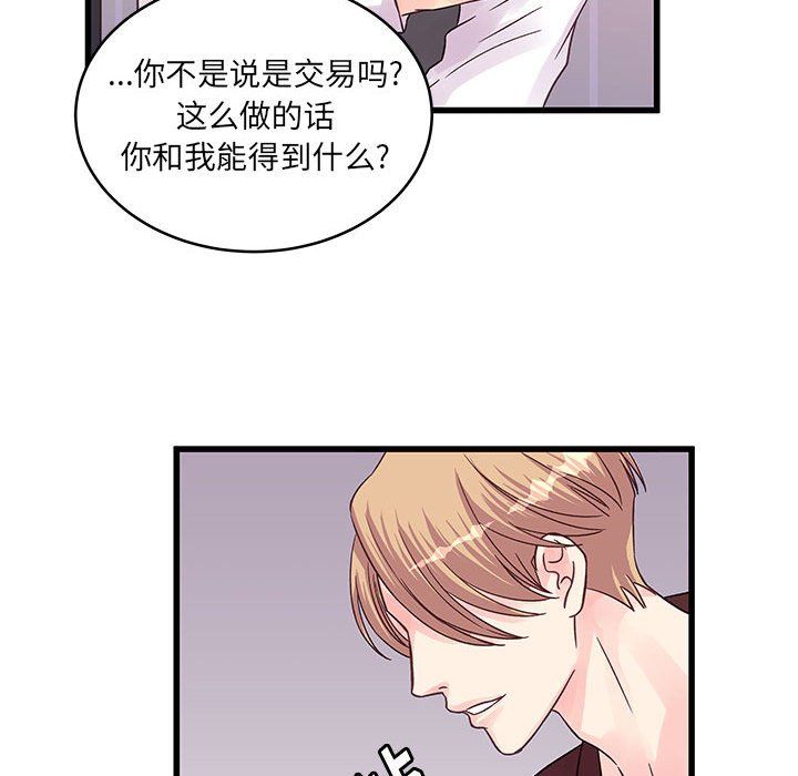 《他们难以启齿的关系》漫画 第30話