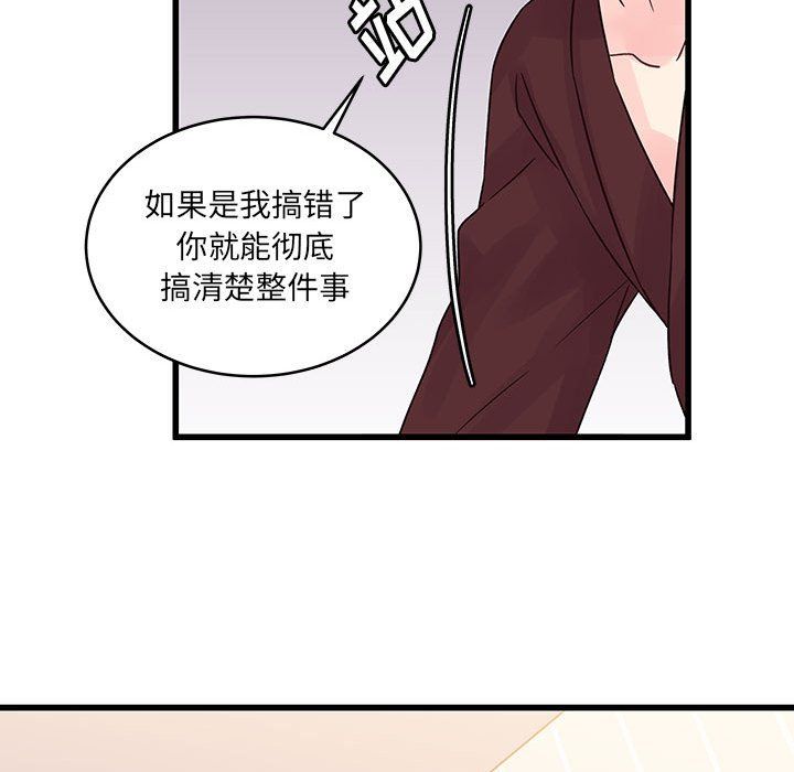 《他们难以启齿的关系》漫画 第30話