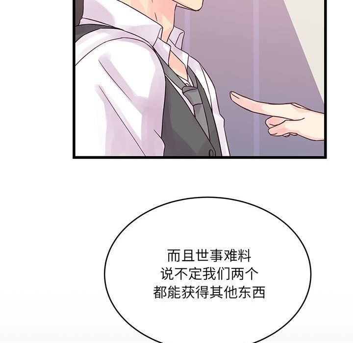 《他们难以启齿的关系》漫画 第30話