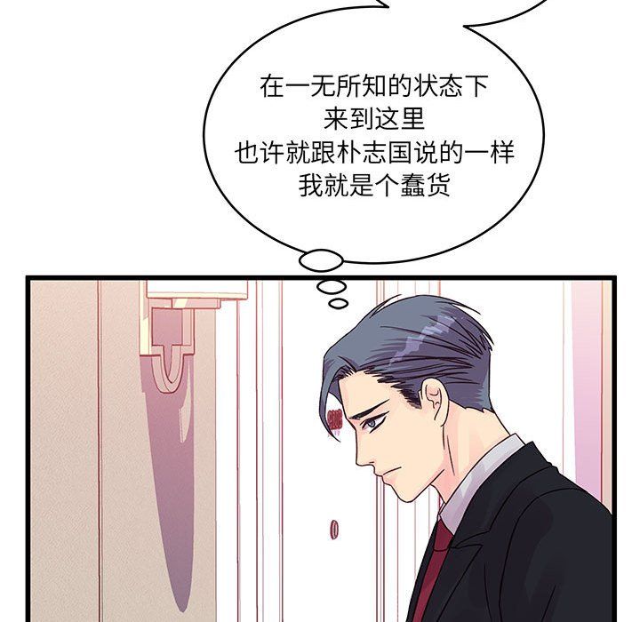 《他们难以启齿的关系》漫画 第30話