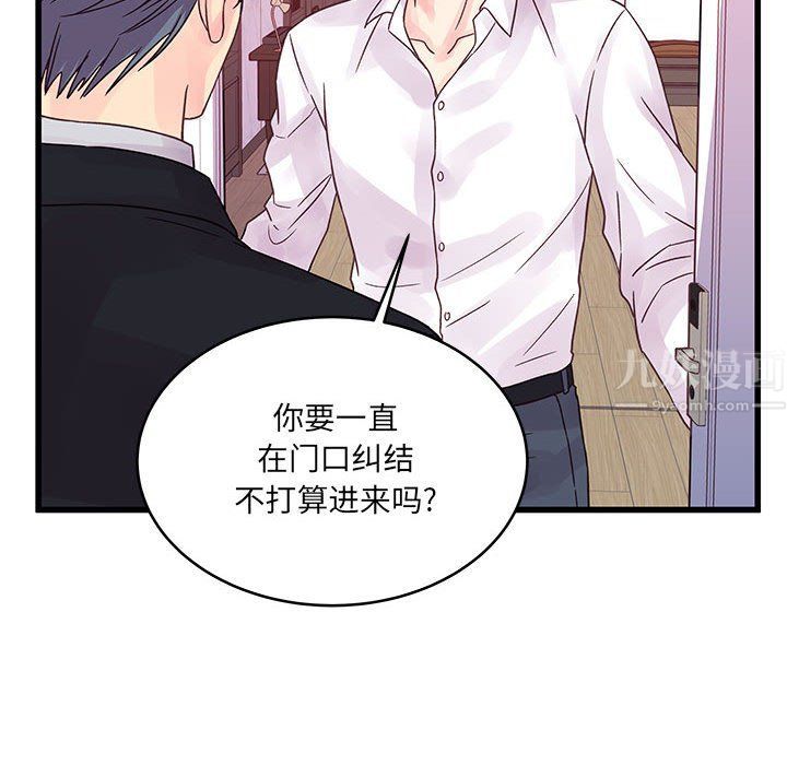 《他们难以启齿的关系》漫画 第30話