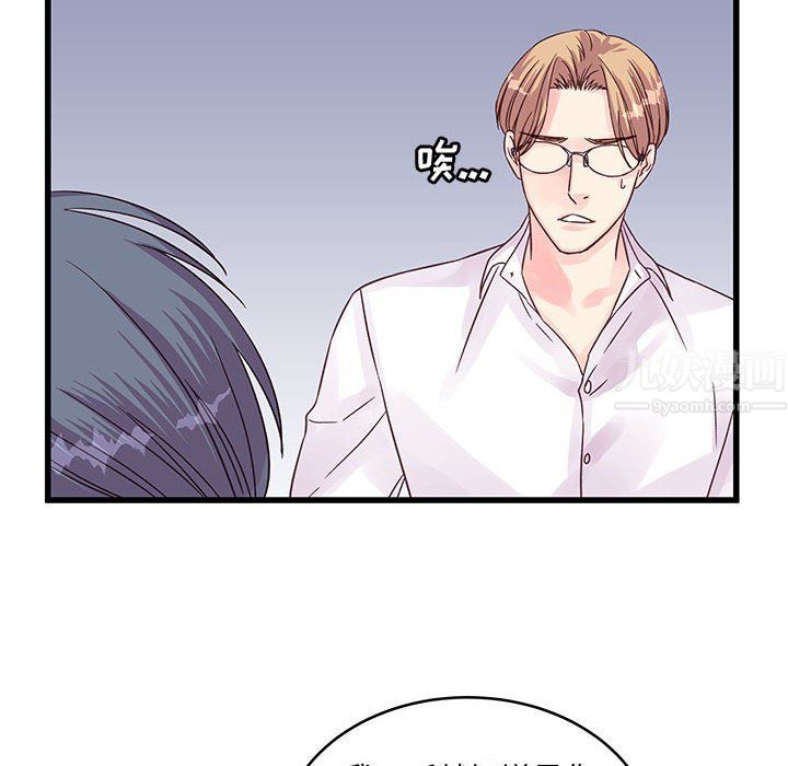 《他们难以启齿的关系》漫画 第30話