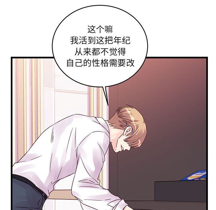 《他们难以启齿的关系》漫画 第30話