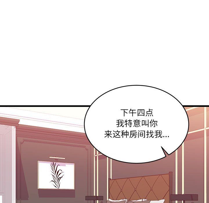 《他们难以启齿的关系》漫画 第30話