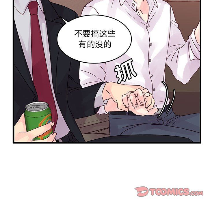 《他们难以启齿的关系》漫画 第30話