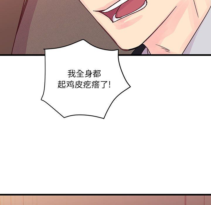 《他们难以启齿的关系》漫画 第30話