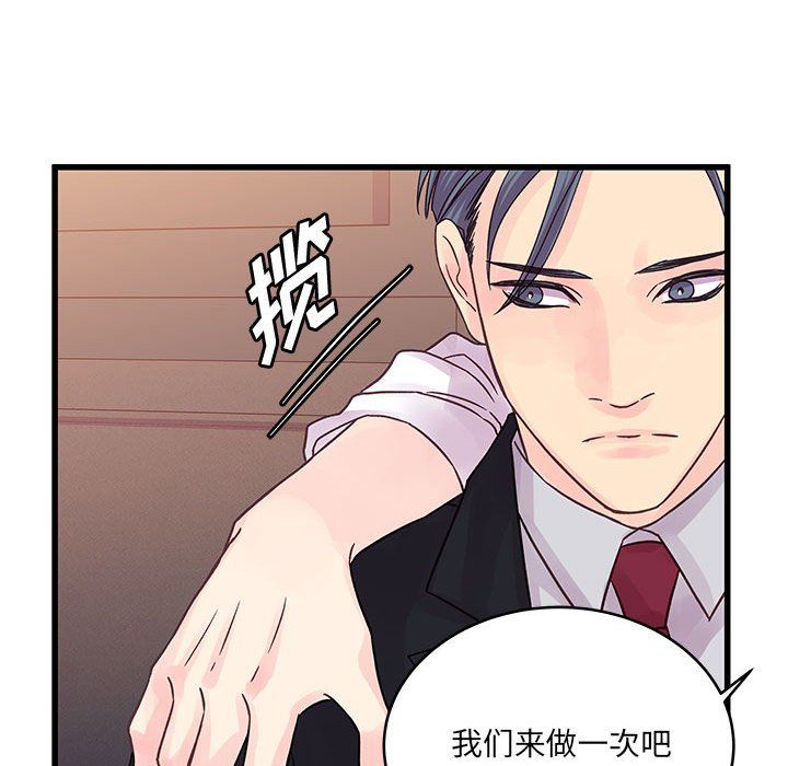 《他们难以启齿的关系》漫画 第30話