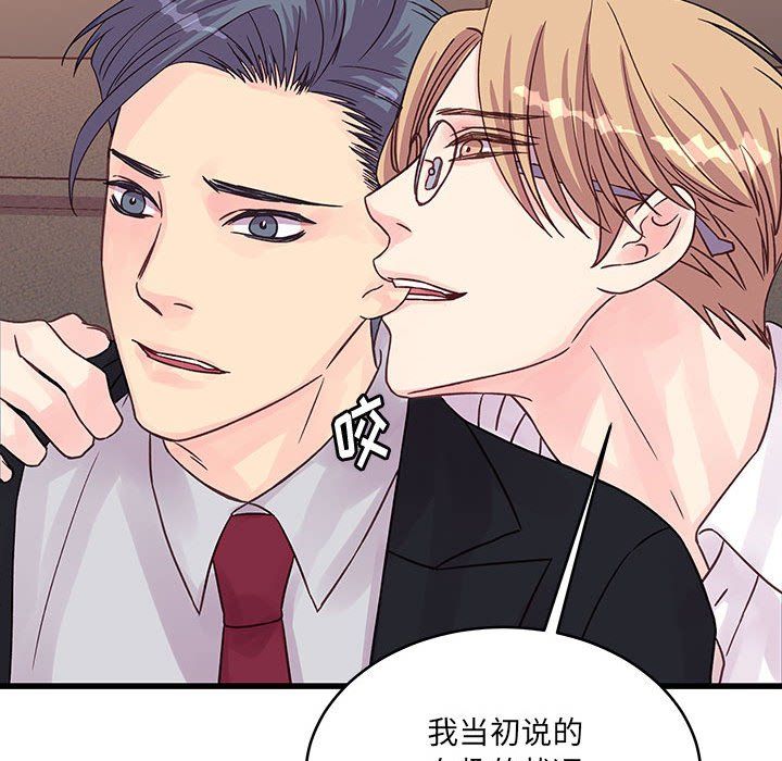 《他们难以启齿的关系》漫画 第30話