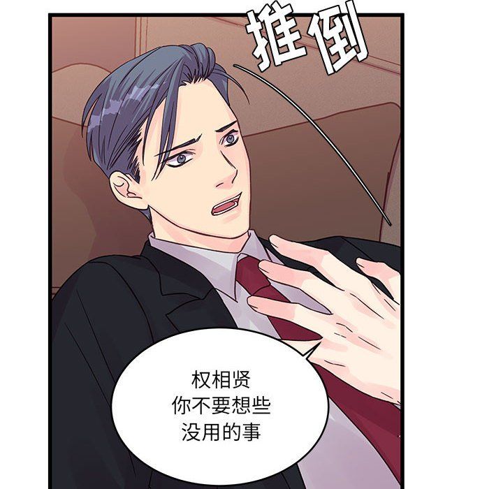《他们难以启齿的关系》漫画 第31話