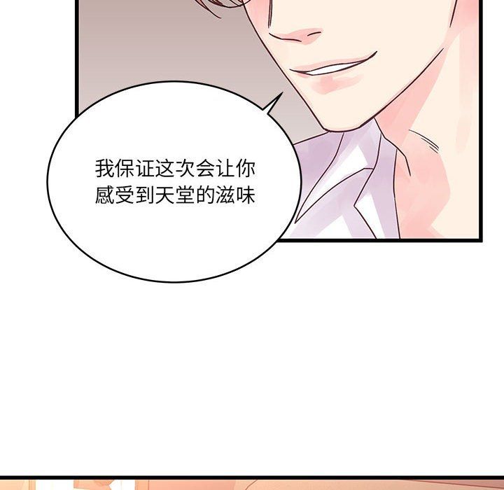 《他们难以启齿的关系》漫画 第31話