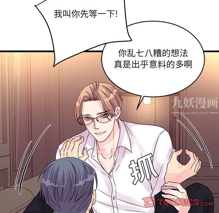 《他们难以启齿的关系》漫画 第31話