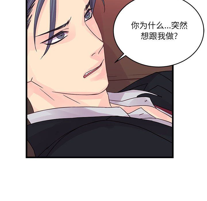 《他们难以启齿的关系》漫画 第31話