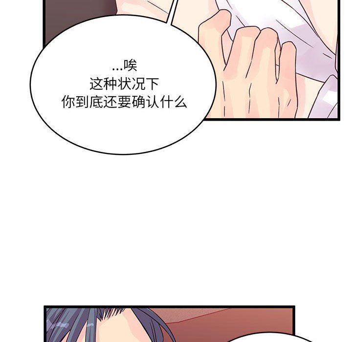 《他们难以启齿的关系》漫画 第31話