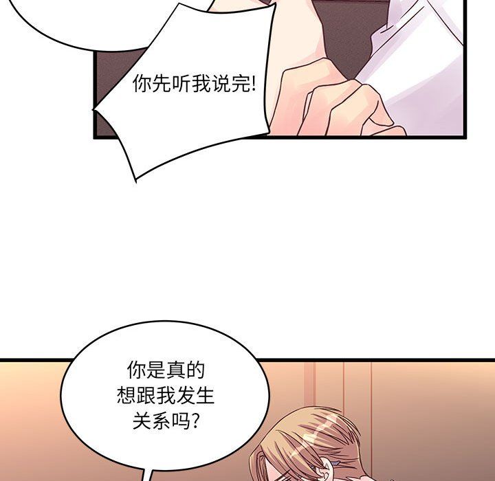 《他们难以启齿的关系》漫画 第31話
