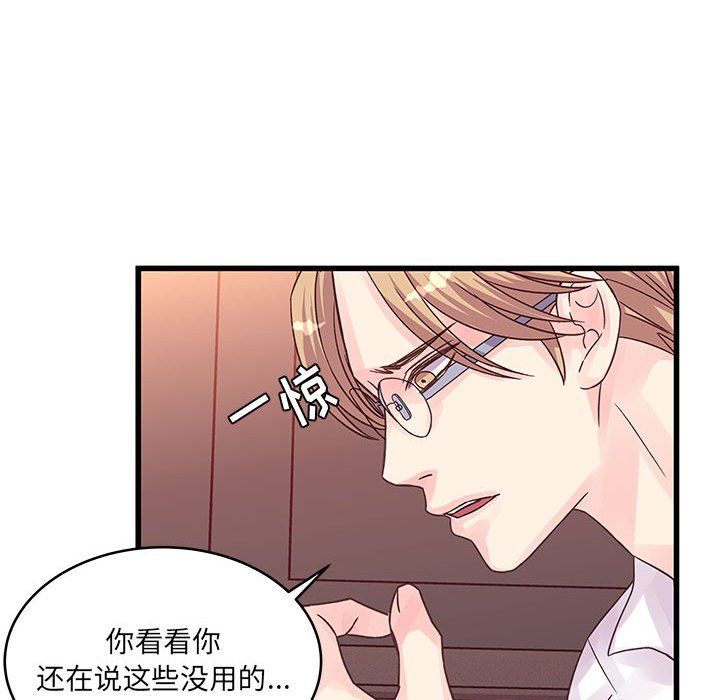 《他们难以启齿的关系》漫画 第31話