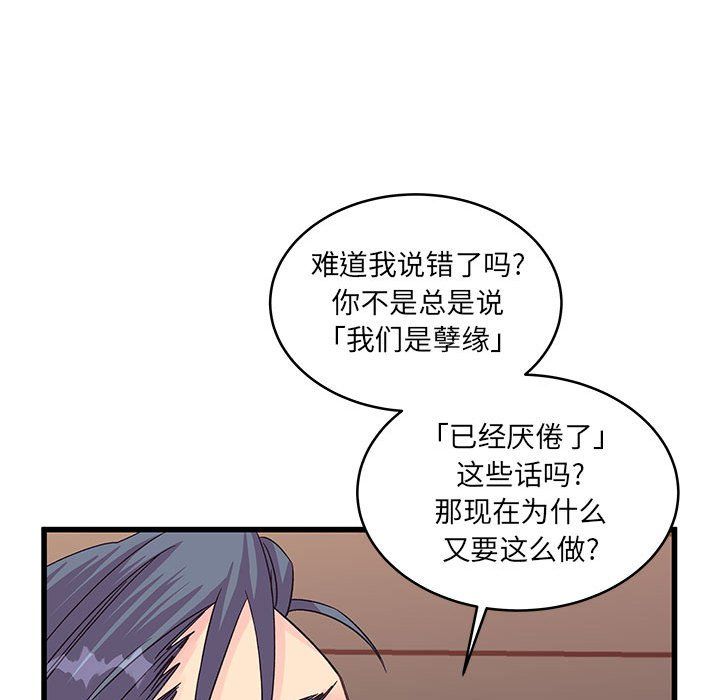 《他们难以启齿的关系》漫画 第31話
