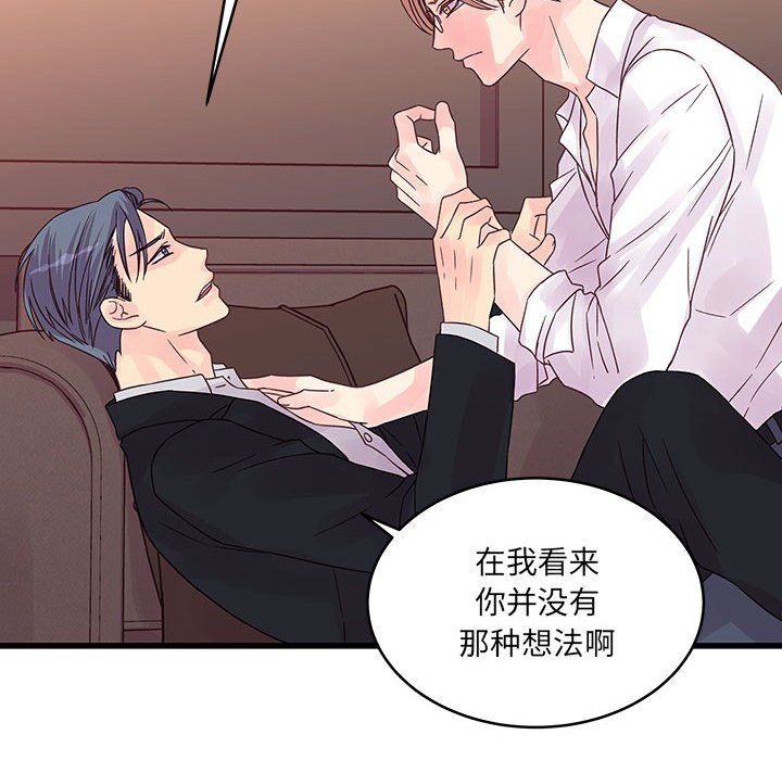 《他们难以启齿的关系》漫画 第31話