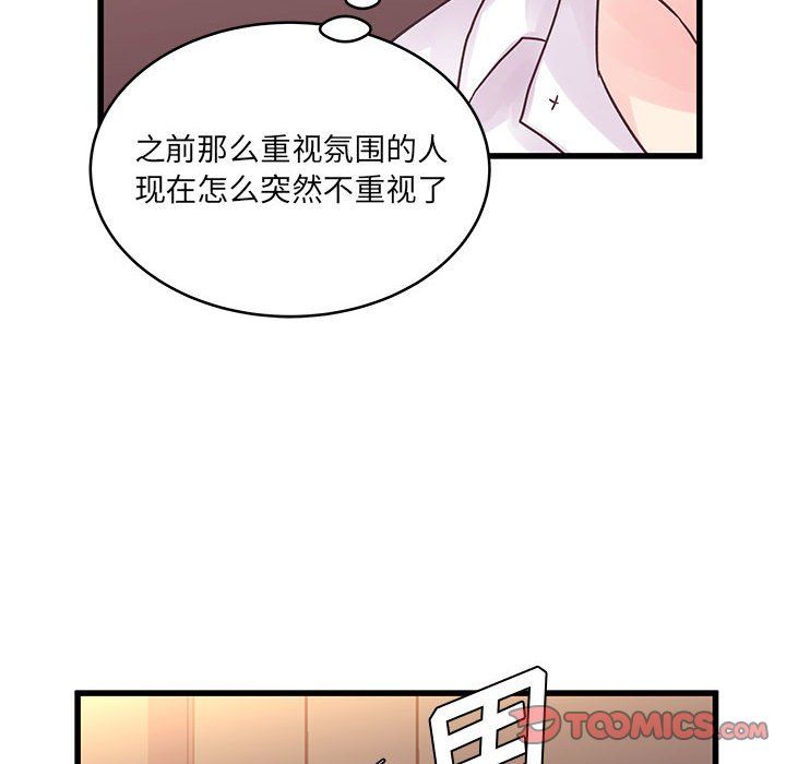 《他们难以启齿的关系》漫画 第31話