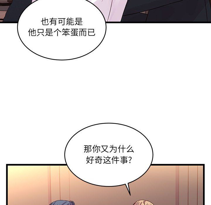 《他们难以启齿的关系》漫画 第31話